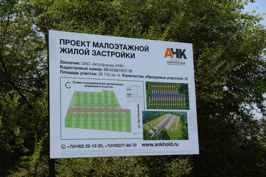 правительство Амурской области