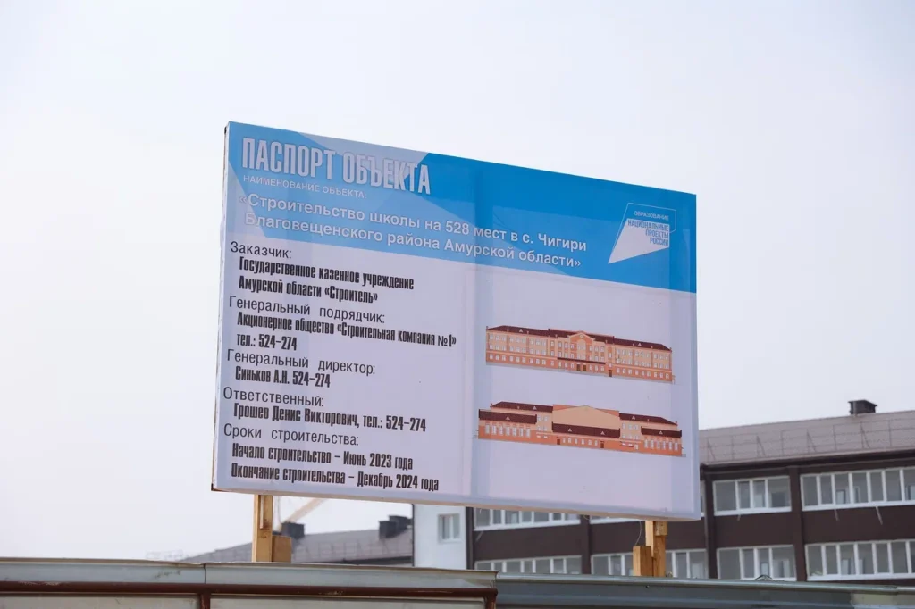 строительство школы в селе Чигири