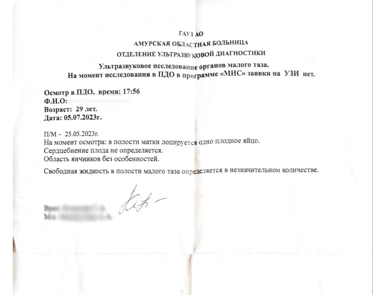 Беременной благовещенке в АОКБ диагностировали выкидыш при живом ребёнке