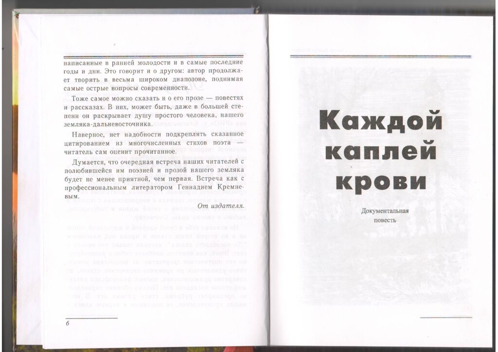 Девяносто шесть штыковых ран: героический путь амурского партизана Щукина