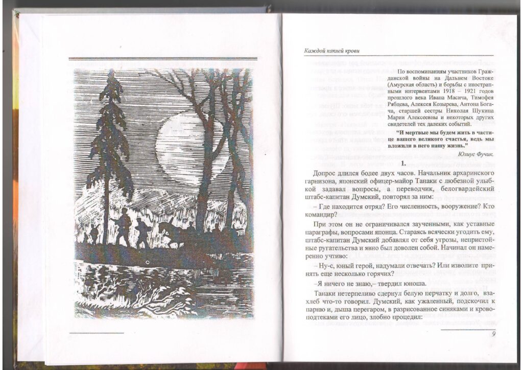 Девяносто шесть штыковых ран: героический путь амурского партизана Щукина