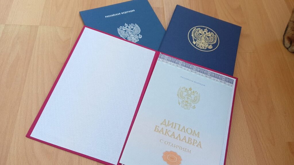 красный диплом, высшее образование, диплом