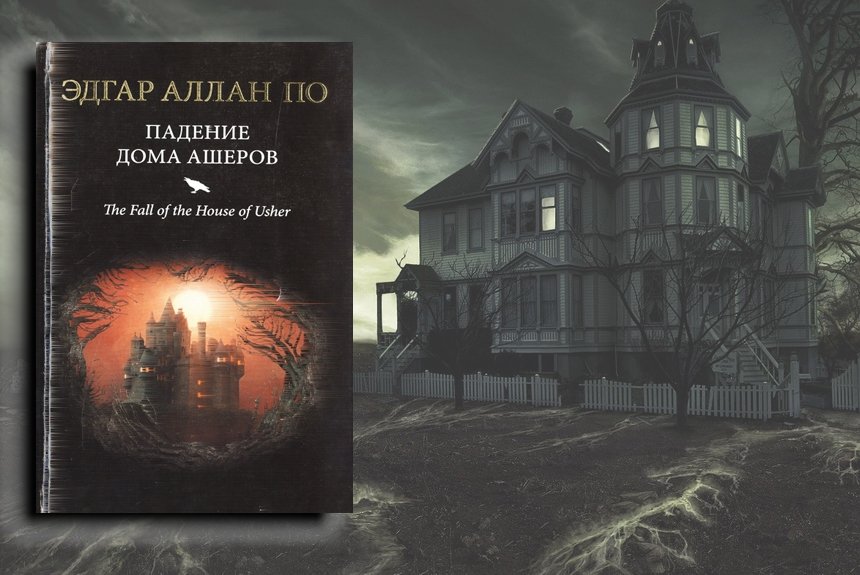 Эдгар Алан По, рассказ Эдгара По
