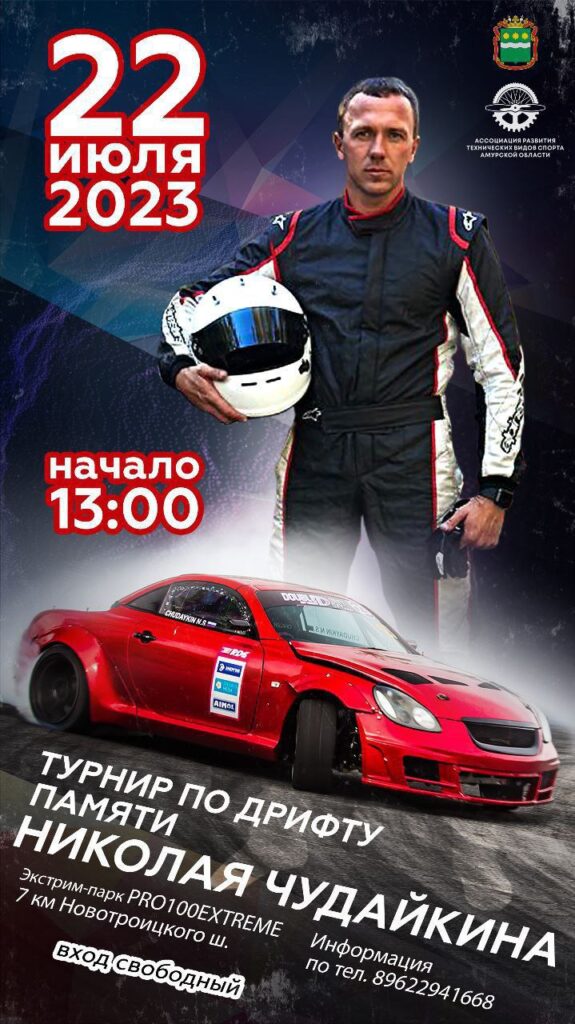 Соревнования по дрифту