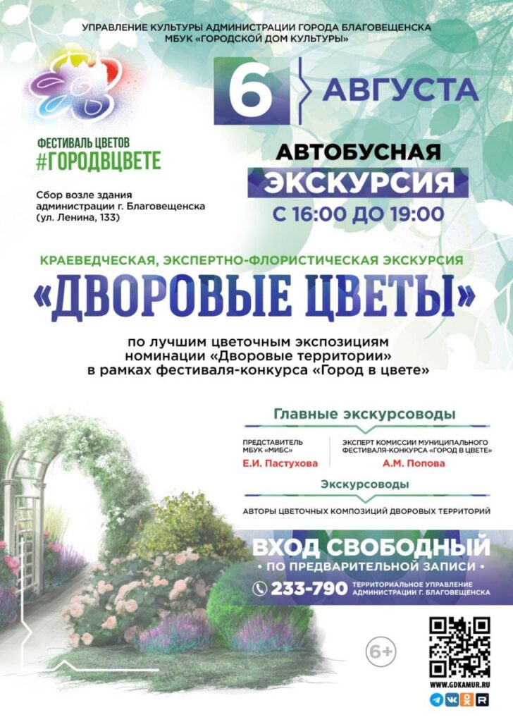 Благовещенцам покажут «секретную» композицию от эксперта фестиваля цветов