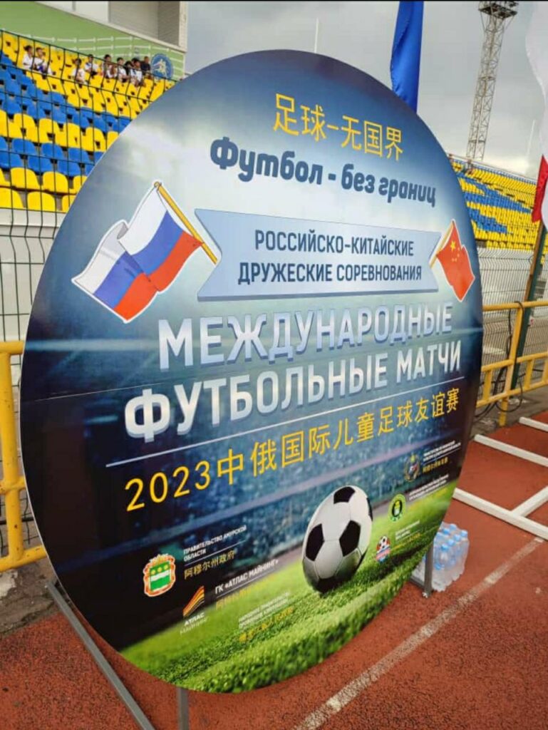 II российско-китайские дружественные матчи по футболу в Благовещенске