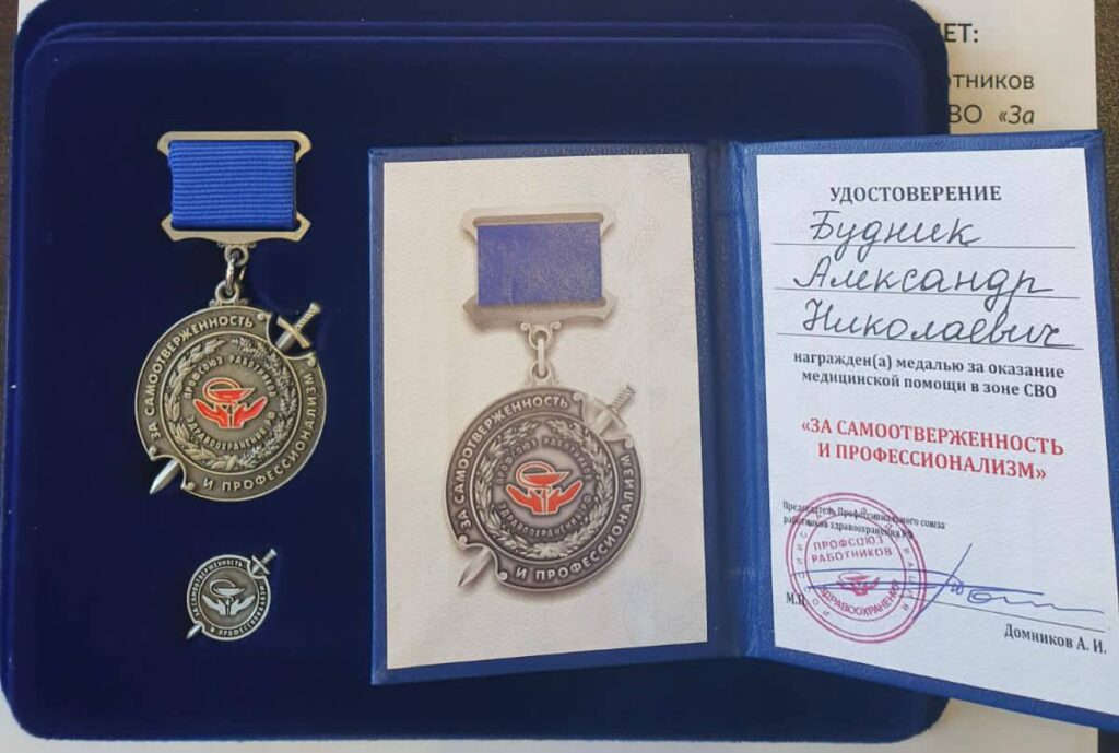 Медаль «За самоотверженность и профессионализм»