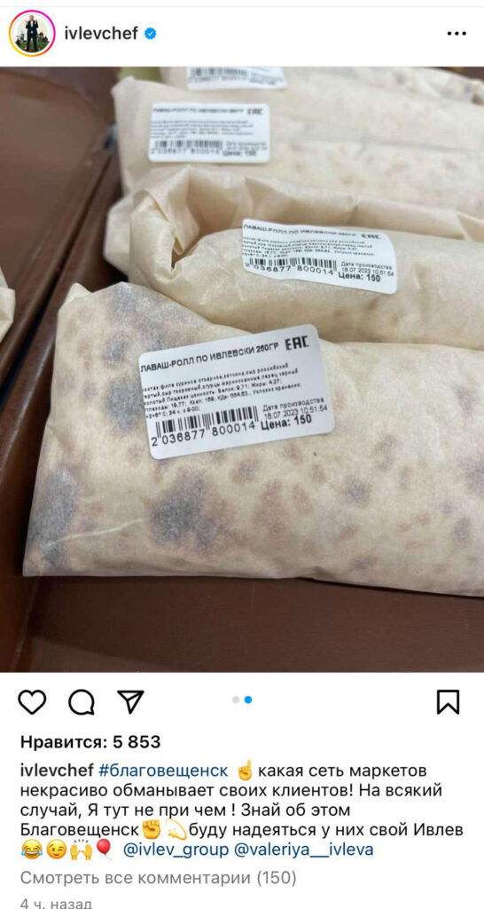 Шеф-повар Константин Ивлев пожурил благовещенский супермаркет