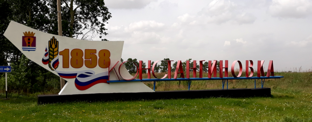 Генерал-адмирал русского флота и сын российского императора: кто дал имя селу Константиновка