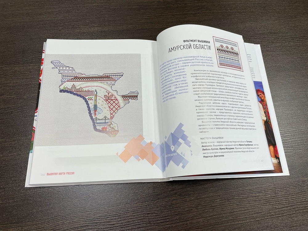 «Вышитая Россия»