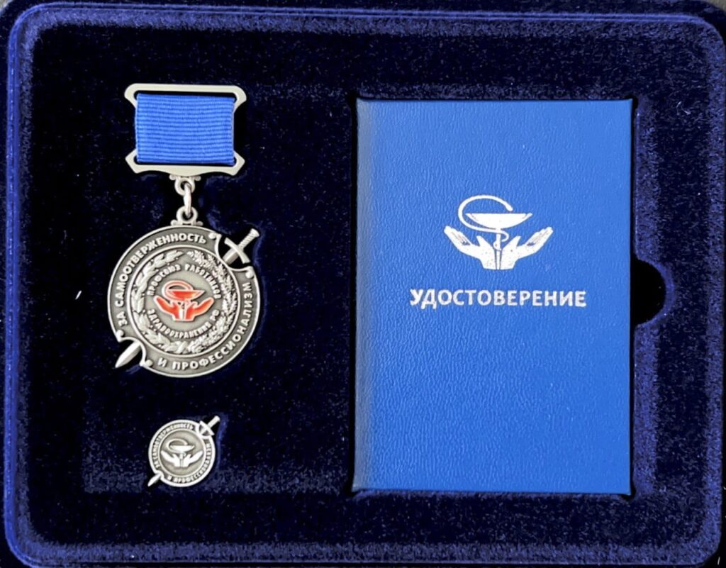 Медаль «За самоотверженность и профессионализм»