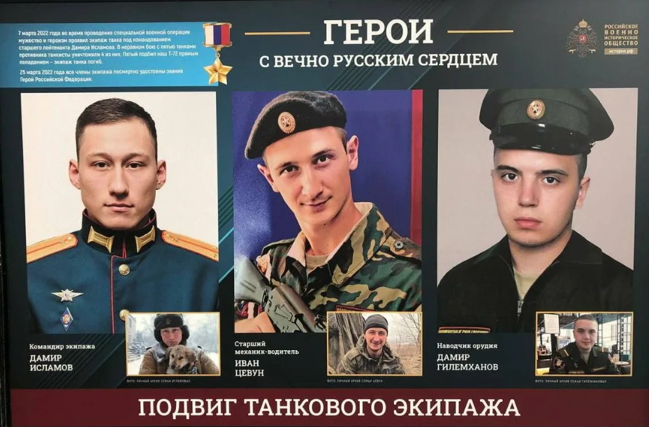 Герой России в 23 года: амурчанин Иван Цевун и экипаж Т-7261