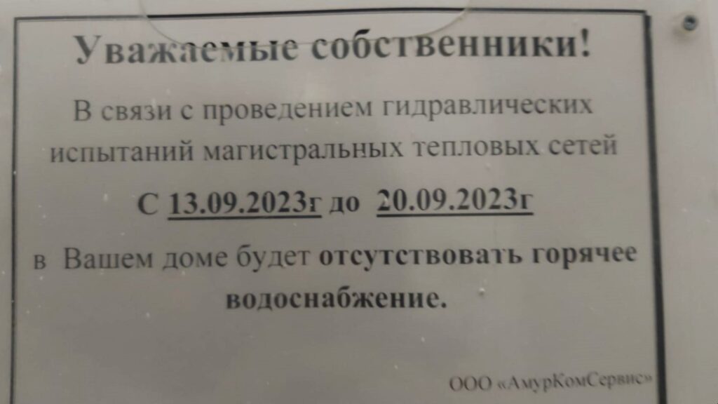 «Выглядит, как издевательство!: жители благовещенской многоэтажки почти три месяца без горячей воды