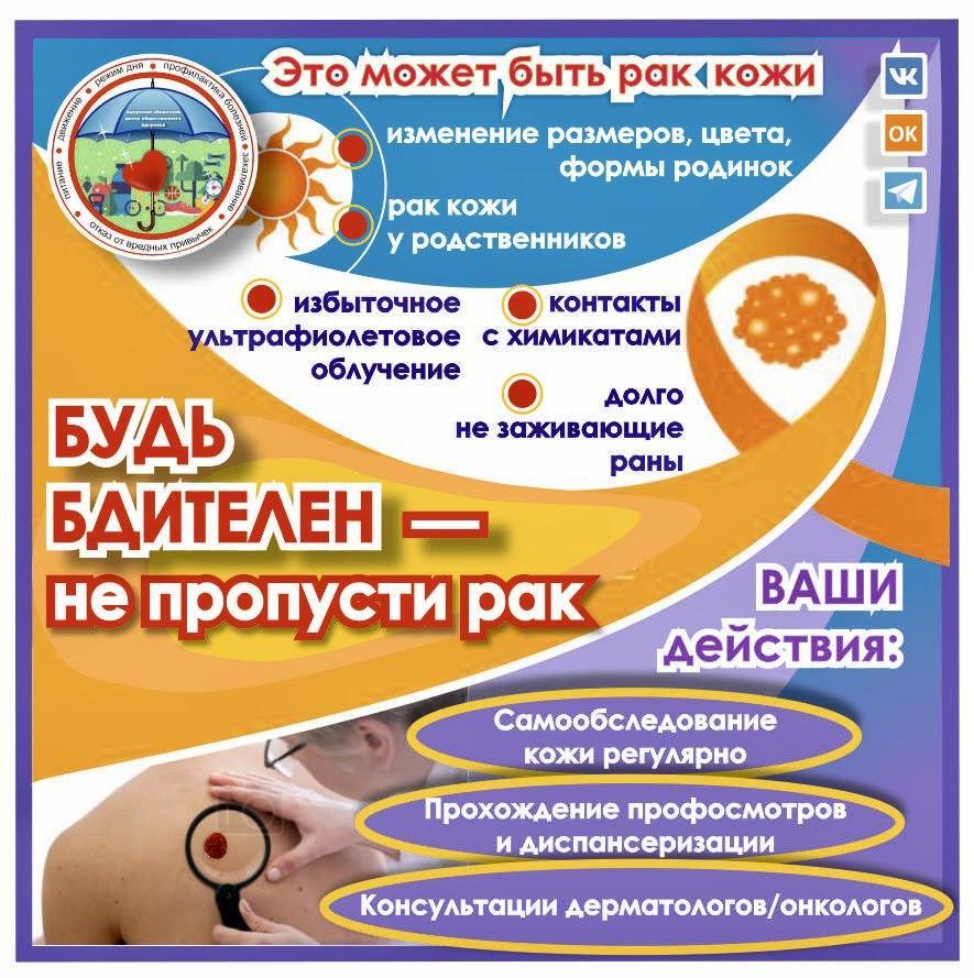 Солнце опасно, не все родинки – безвредны: амурчанам рассказали о раке кожи