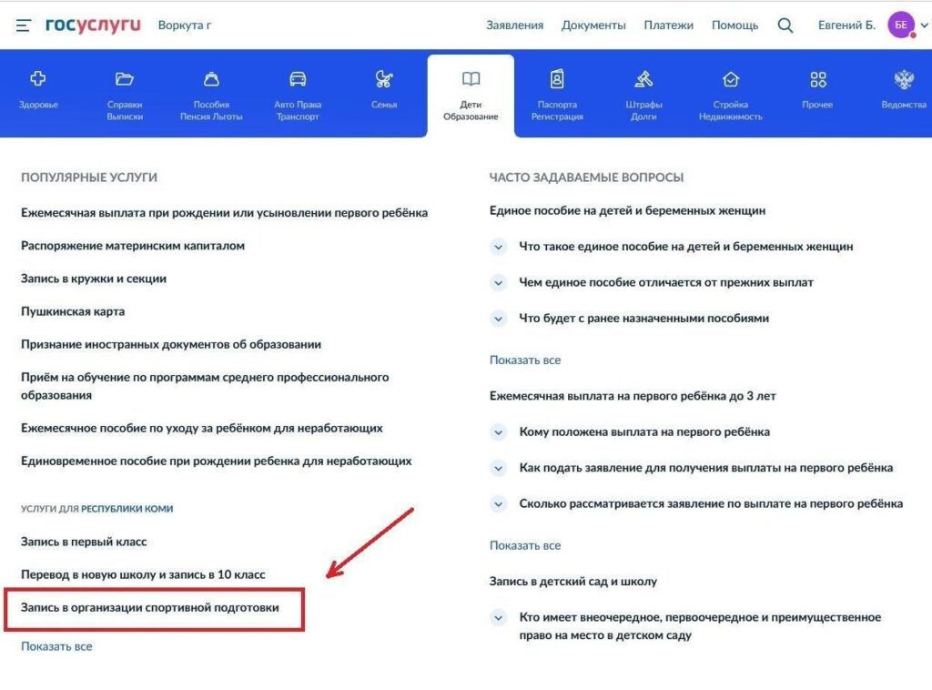 Памятка, как записать ребёнка в спортивную школу через "Госуслуги"