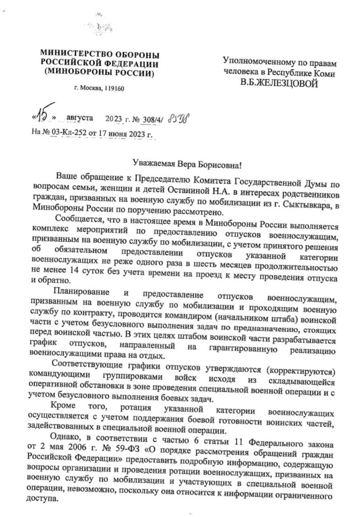 мобилизованные и отпуск