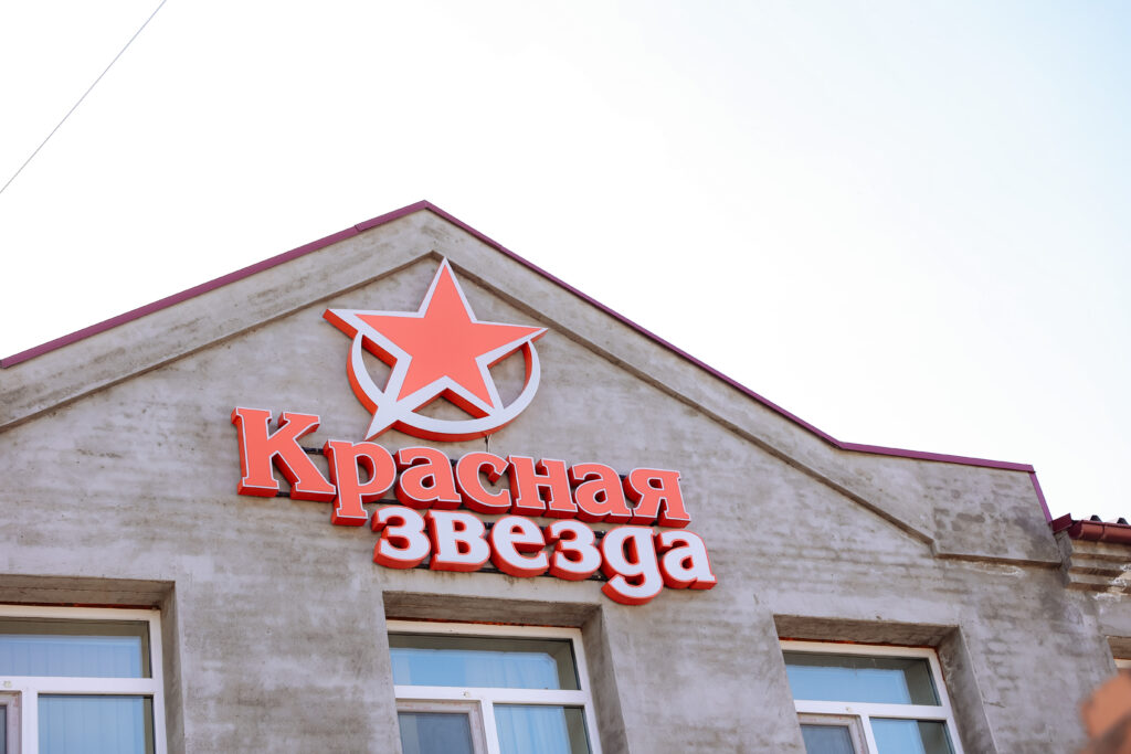 ООО "Красная звезда"