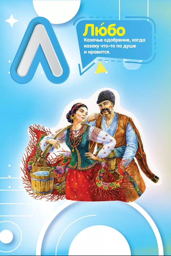  На Дальнем Востоке создали уникальную азбуку для детей