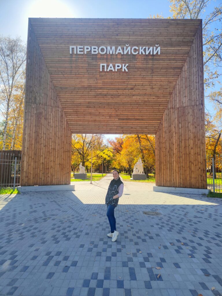 Первомайский парк, парк