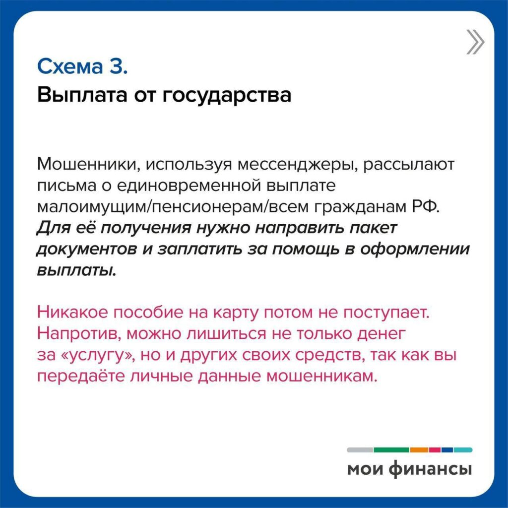 Схема мошенничества