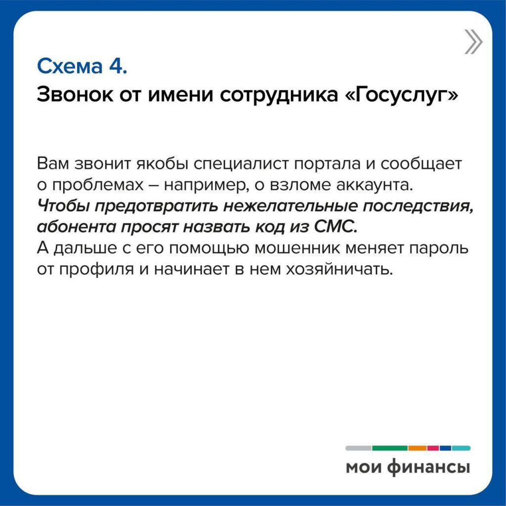 Схема мошенничества