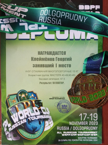 Амурский полицейский стал победителем Кубка Мира по стритлифтингу