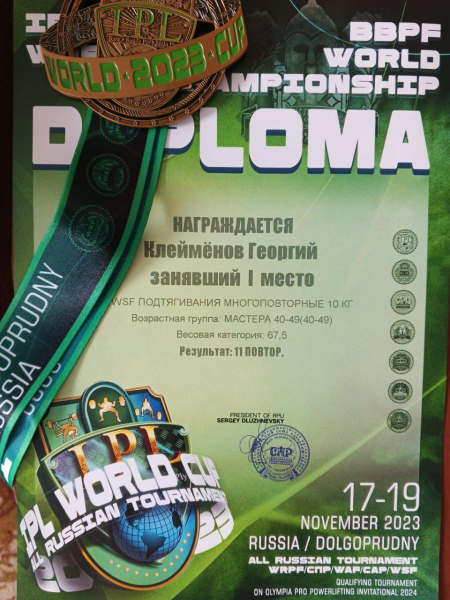 Амурский полицейский стал победителем Кубка Мира по стритлифтингу