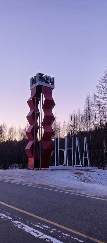 В Тынде обновили стелу