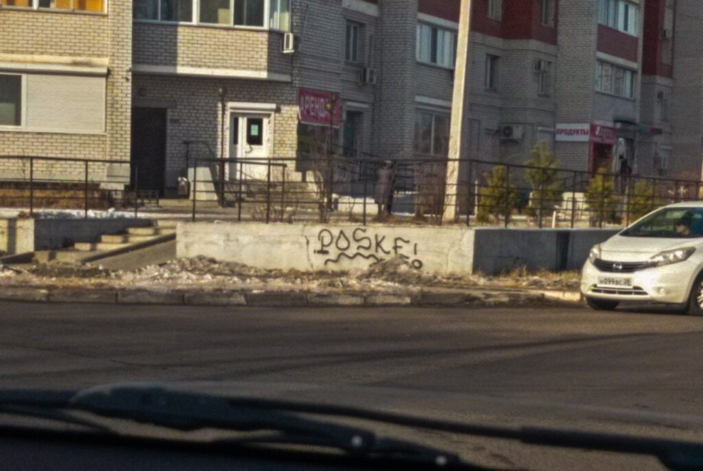 вандализм