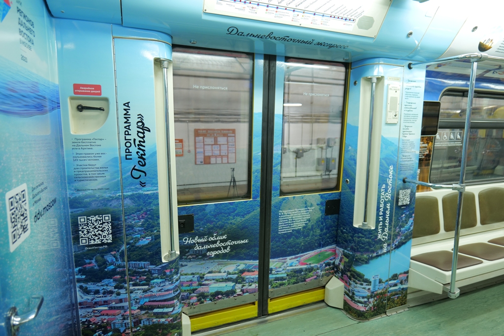 Дальневосточный экспресс