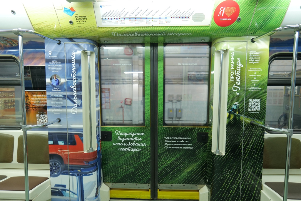 Дальневосточный экспресс