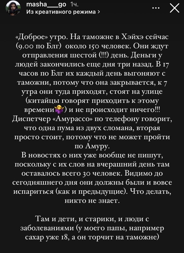 «Деньги закончились три дня назад!»: туристов, застрявших на таможне Хэйхэ, кормят обещаниями?