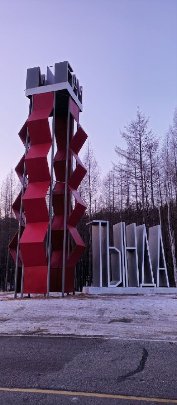 В Тынде обновили стелу