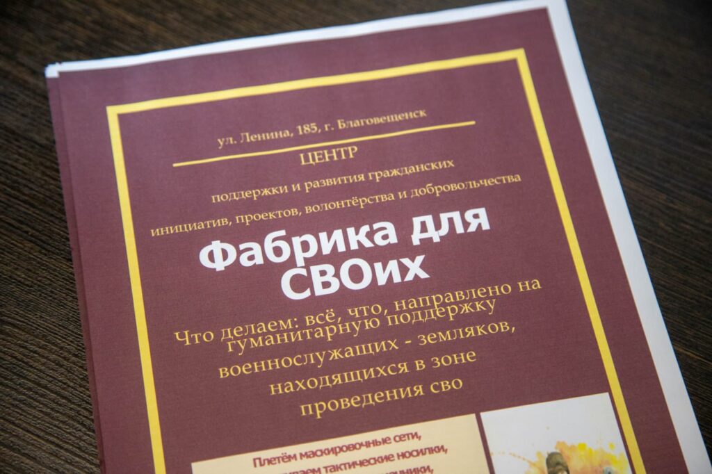 «Фабрика для СВОих» в Благовещенске мастерит сухой душ и тактические носилки
