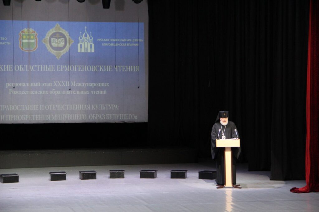 Ермогеновские чтения в Благовещенске