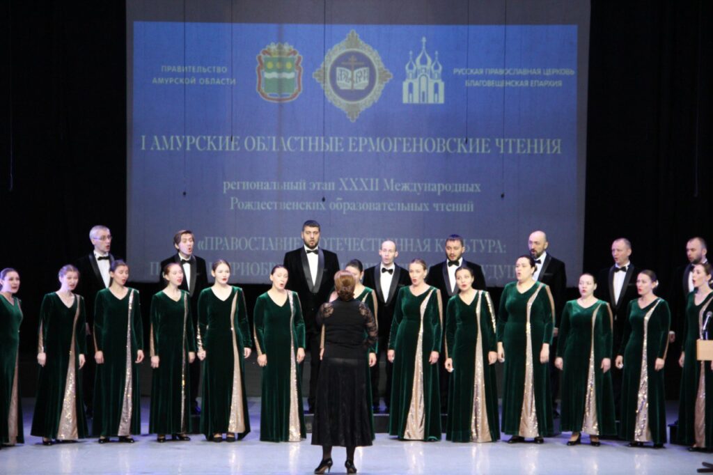 Ермогеновские чтения в Благовещенске