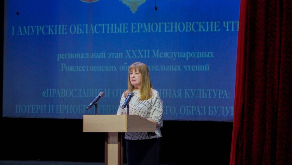 Ермогеновские чтения в Благовещенске