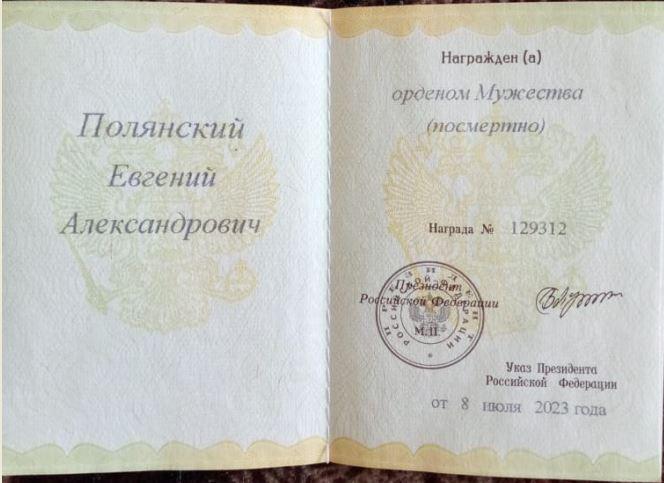 Жителя Тындинского округа посмертно наградили Орденом Мужества