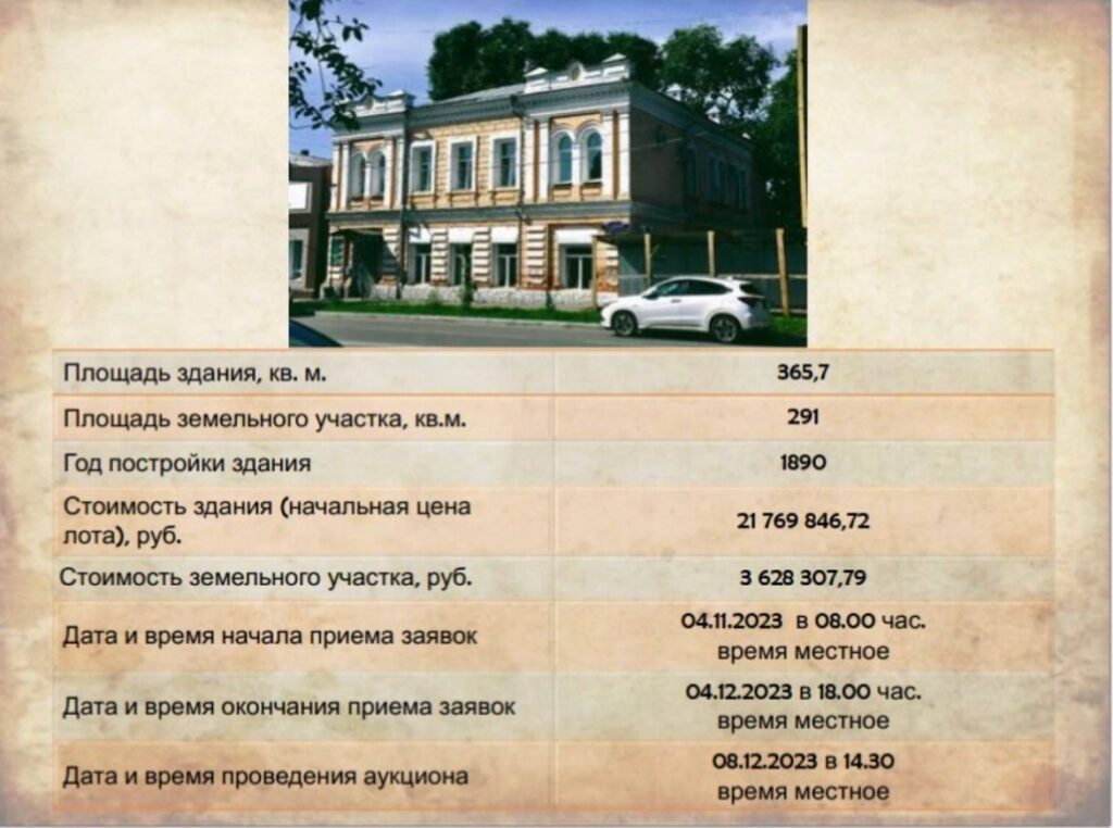 Историческое здание