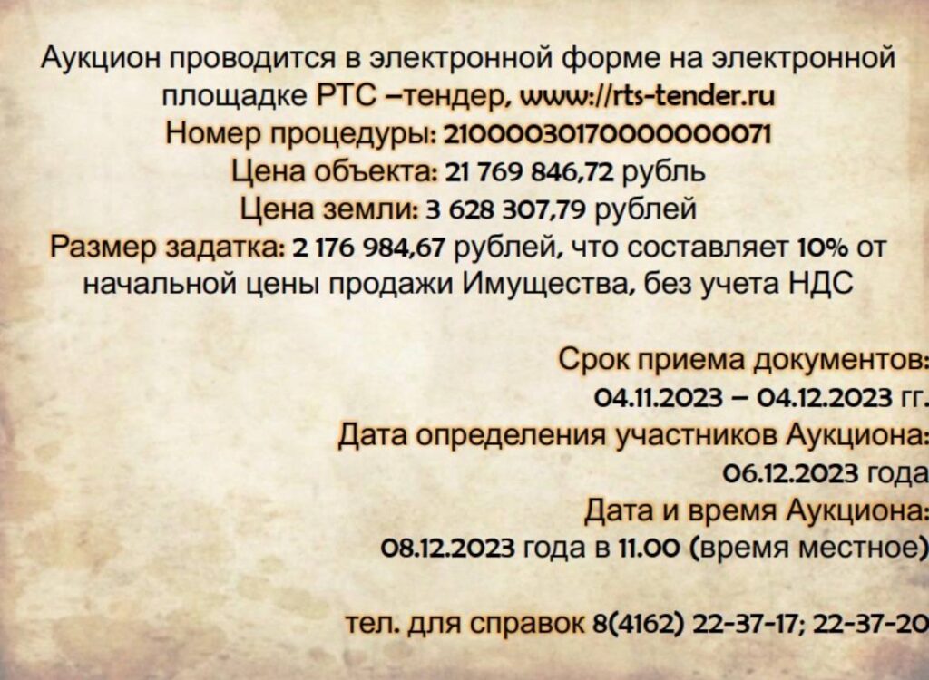 Историческое здание