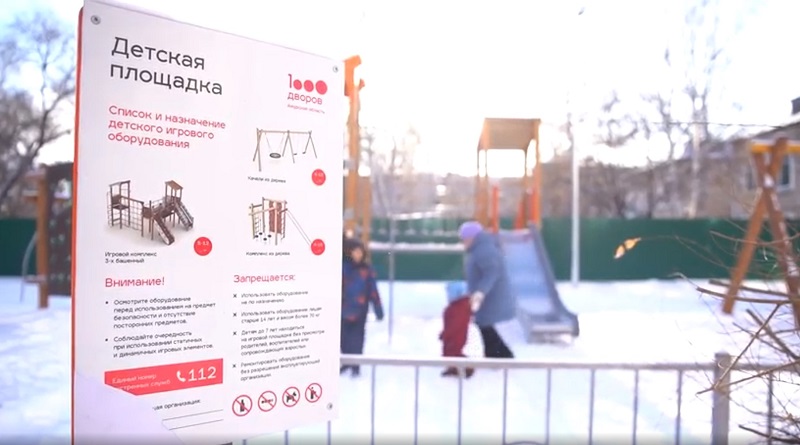 Президентский проект подарил Приамурью 183 новых двора и 74 зоны отдыха