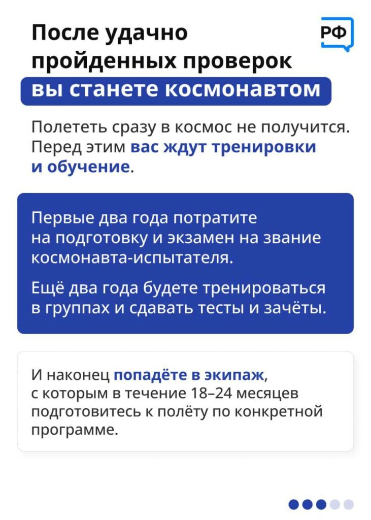 Амурчане могут полететь в космос, если пройдут отбор