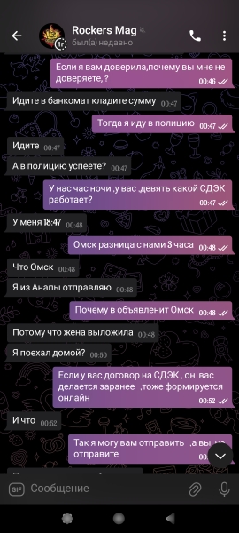 Фото: скриншот переписки в мессенджере