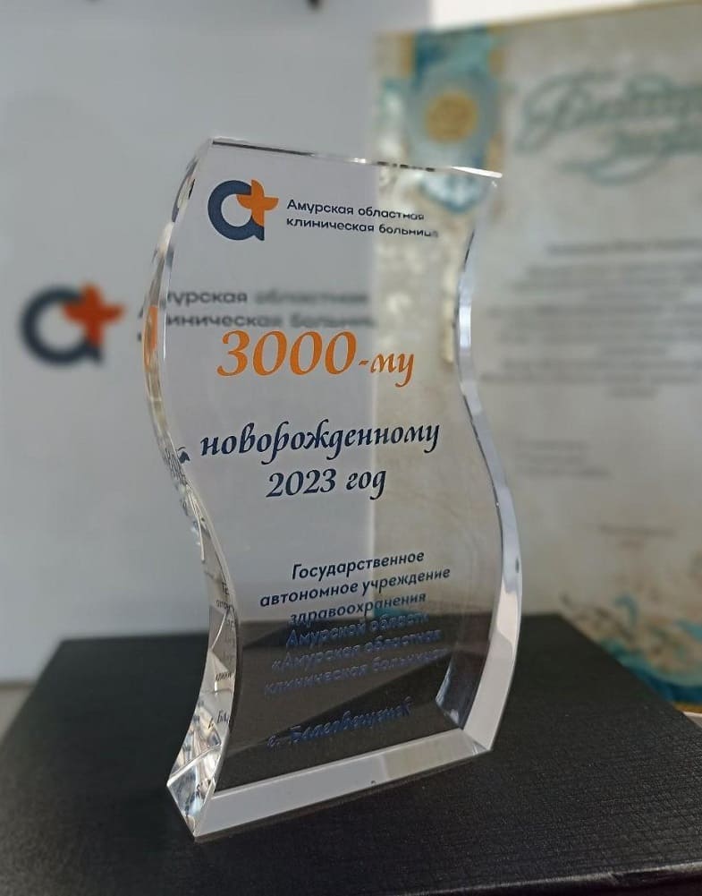 3000-ый малыш
перинатальный центр