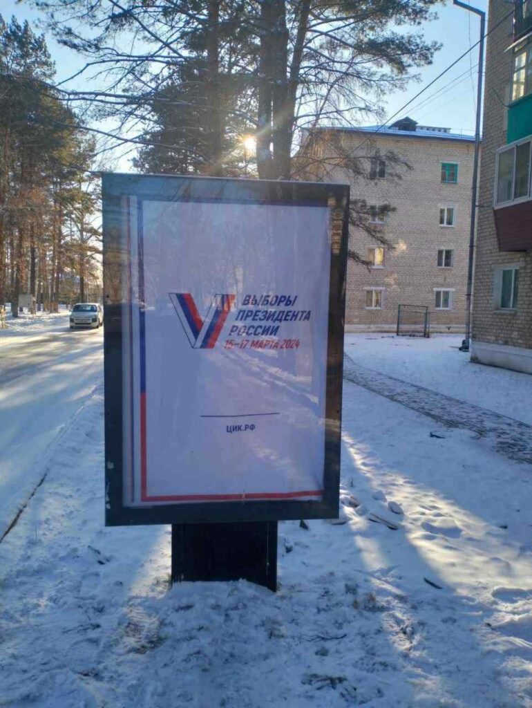 Выборы президента России 2024