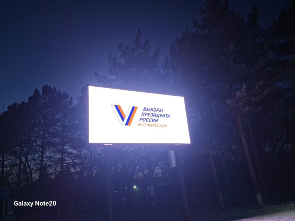 Выборы президента России 2024