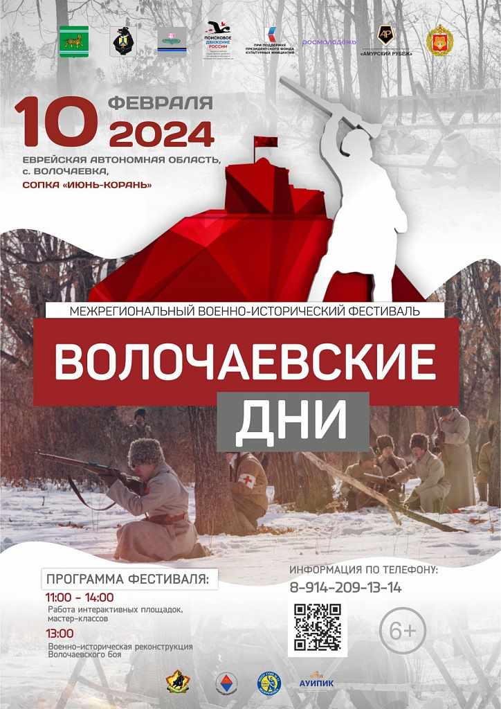 Амурчане примут участие в реконструкции Волочаевской битвы