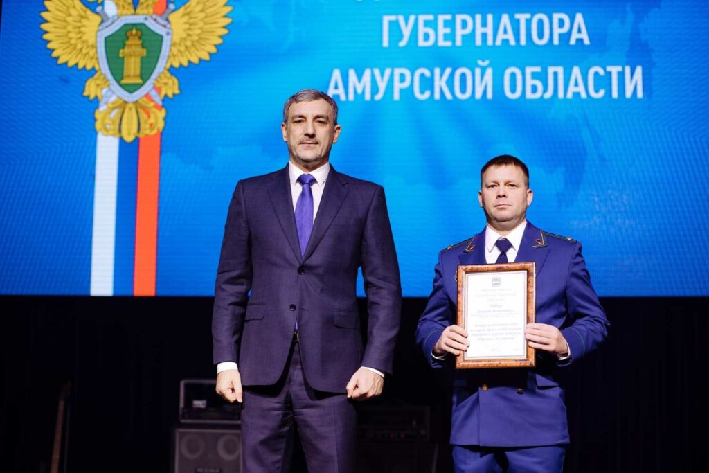 Василий Орлов поблагодарил сотрудников амурской прокуратуры за их труд