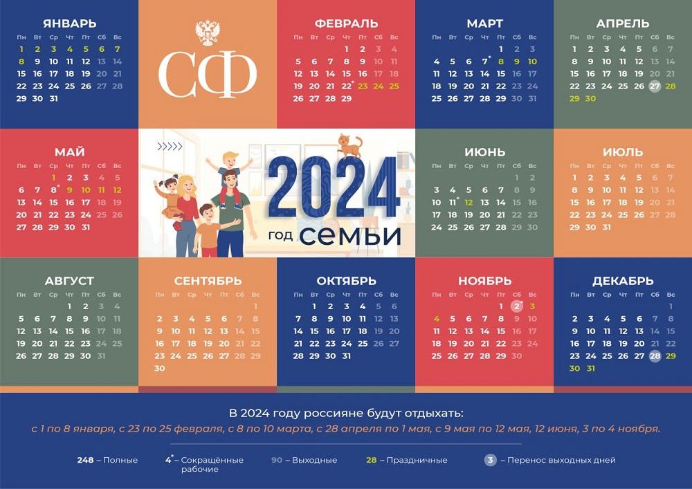 производственный календарь