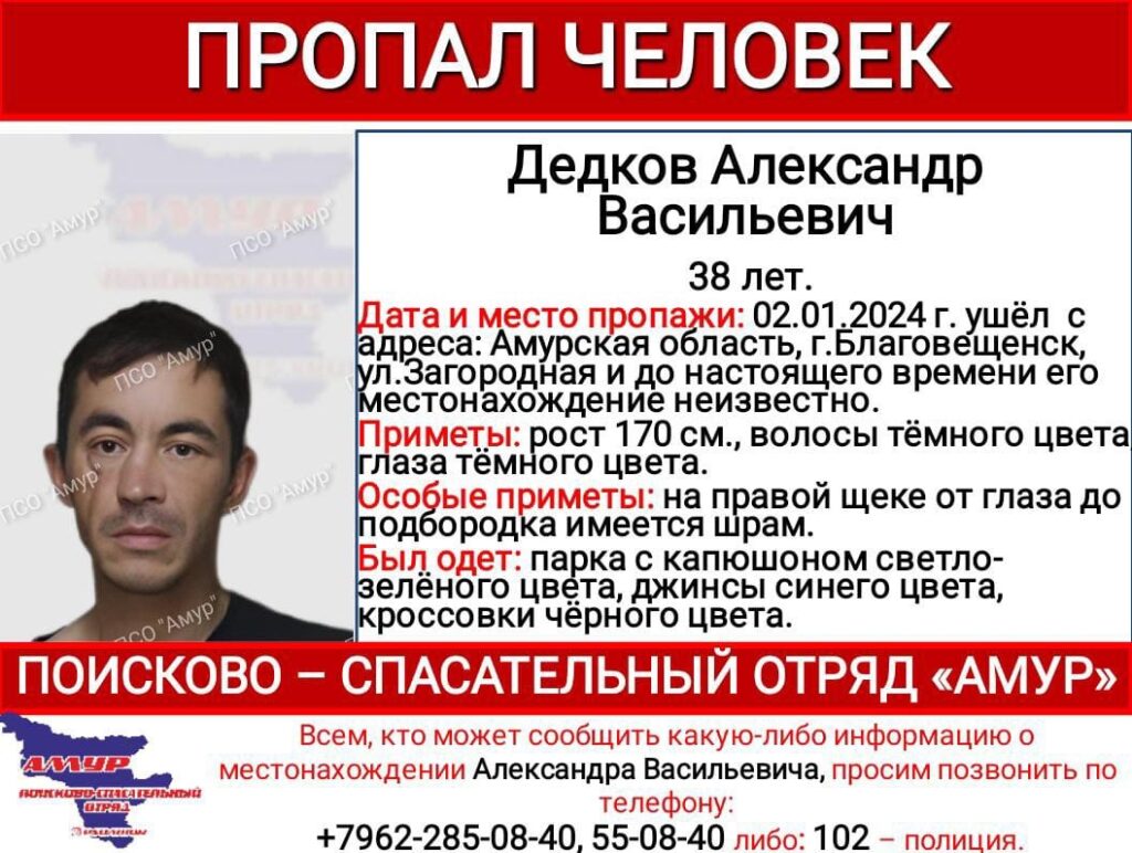 Фото: ПСО "Амур"